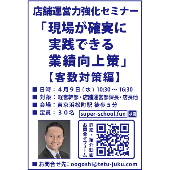 店舗運営力強化セミナー案内（食品商業掲載用.jpg