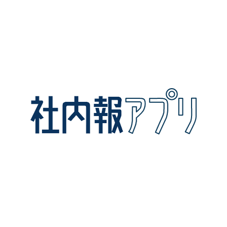 社内報アプリ ロゴ.png