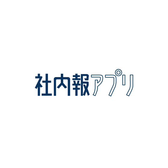 社内報アプリ ロゴ.png