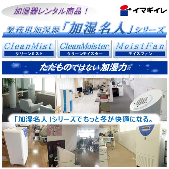 加湿名人メイン.jpg