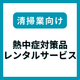 イプロス登録画像(清掃業).png