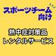 イプロス登録画像 (スポーツチーム向け).png