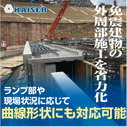 免震エプロン・スカート.jpg