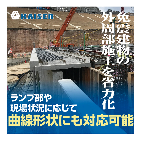 免震エプロン・スカート.jpg