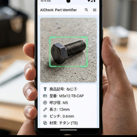 AI画像認識アプリ「AI-Finder（AIファインダー）」