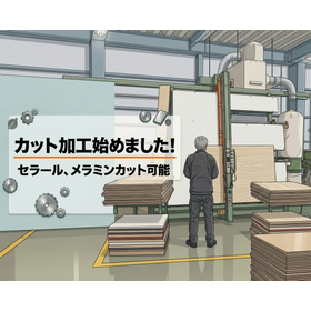 カット始めました!
