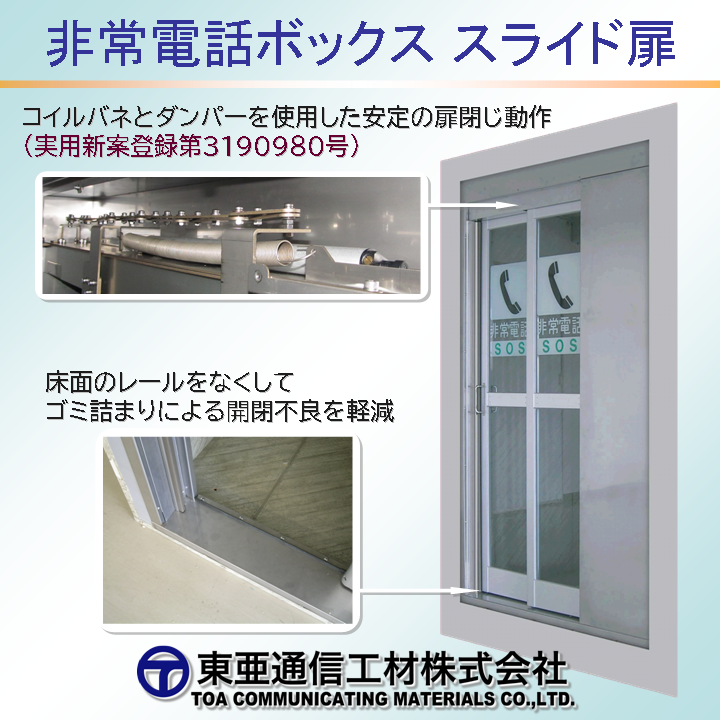 【道路向け】トンネル内非常電話ボックス