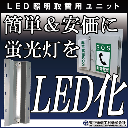 LED化（蛍光灯を簡単＆安価に）.png