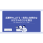 応募率を上げる！採用に効果的なスカウトのコツと例文【資料】