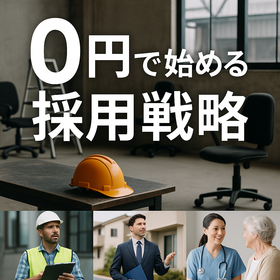 What is the method to solve the labor shortage issue "right now" with zero-cost hiring?