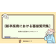新卒採用における面接質問集 画像.png