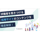 コンテンツを徹底解説.png