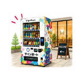 【SNSでの発信可能】自販機型情報発信基地『サインポート』 製品画像