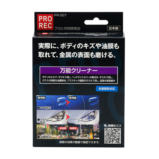 01_PR-007_PKG_Front.jpg