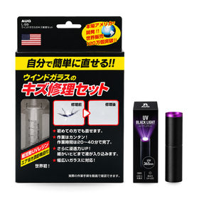 ウインドガラスのキズ修理セット+UVブラックライト