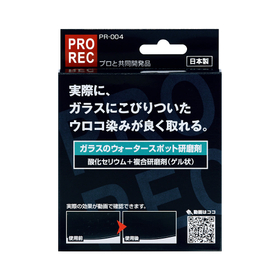 PROREC ガラスのウォータースポット研磨剤