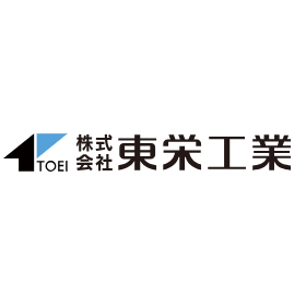 株式会社東栄工業