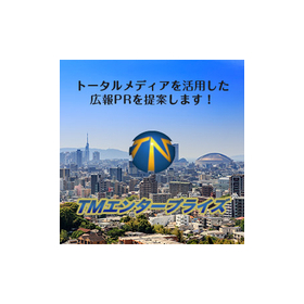 広報・PRにお困りの方、プロに頼ってみませんか？