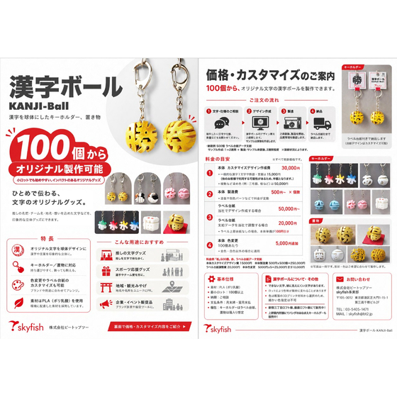 260622_漢字ボール_カスタマイズパンフ-表裏.jpg