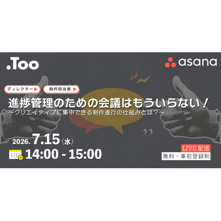 Asanaウェビナーバナー（1200&times;630）.png