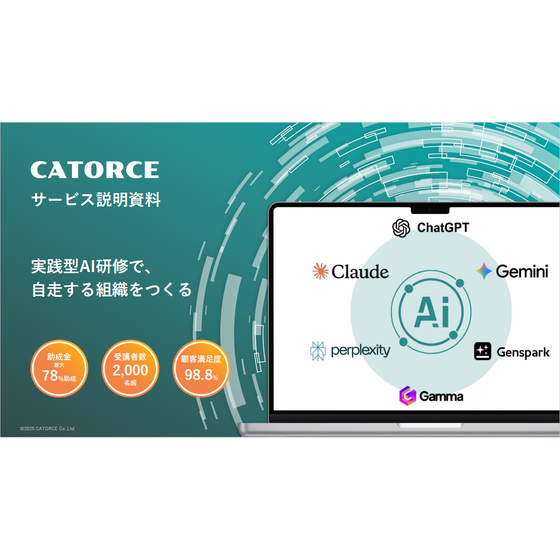 ?実践型AI研修 サービス説明資料 画像.png