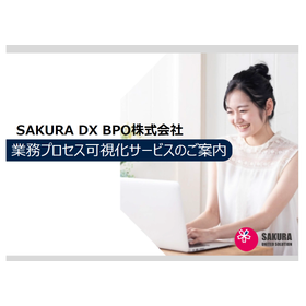【DXの設計図】業務プロセス可視化パッケージ