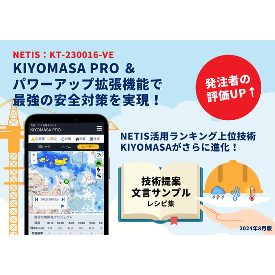 【資料】KIYOMASA PROを生かした技術提案レシピ集