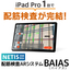 【計測・測量】配筋検査ARシステム『BAIAS』