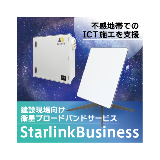starlinkbusiness_pic.png