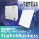 starlinkbusiness_pic.png