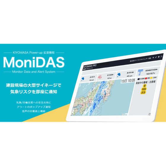 KIYOMASA_MoniDAS_icon.png