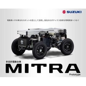 【屋外にも対応】スズキの多目的電動台車『MITRA』