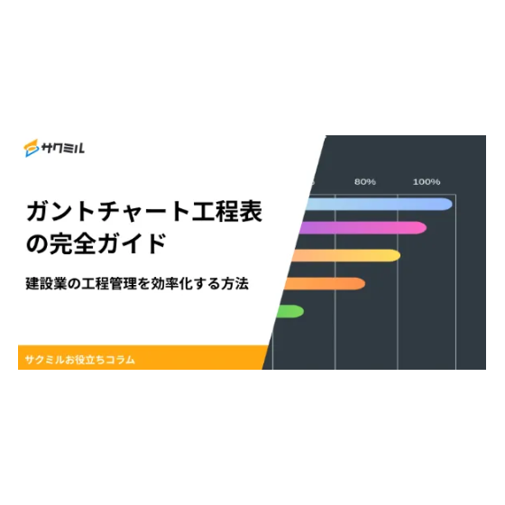 ガントチャート.png