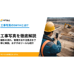 Thorough Explanation of Construction Photos