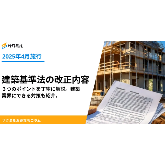建築基準法の改正.png