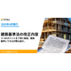 建築基準法の改正.png