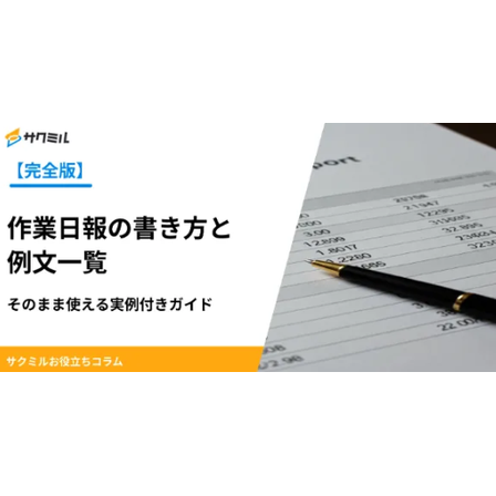 作業日報の書き方.png