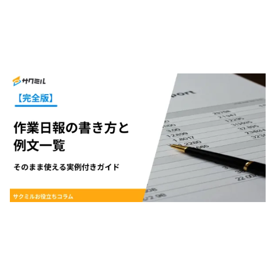 作業日報の書き方.png