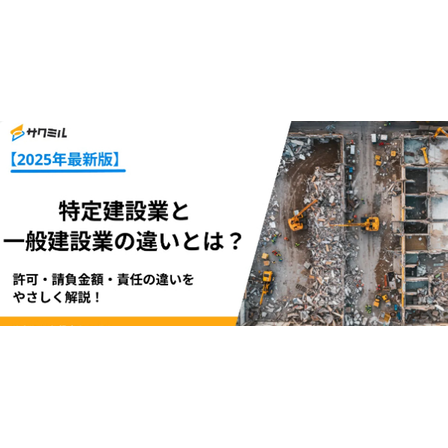 特定建設業.png