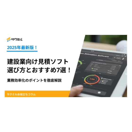 見積ソフト.png
