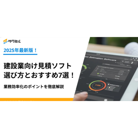 建設業向け見積ソフト.png