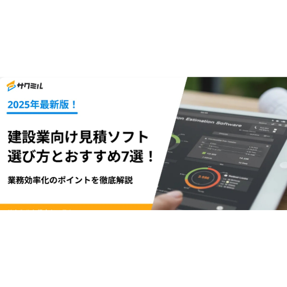 建設業向け見積ソフト.png