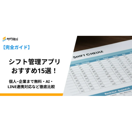 シフト管理アプリ.png