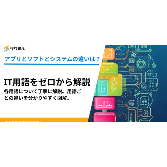 アプリ・ソフト・システム.png