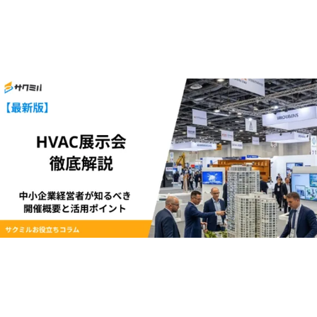 HVAC展示会.png