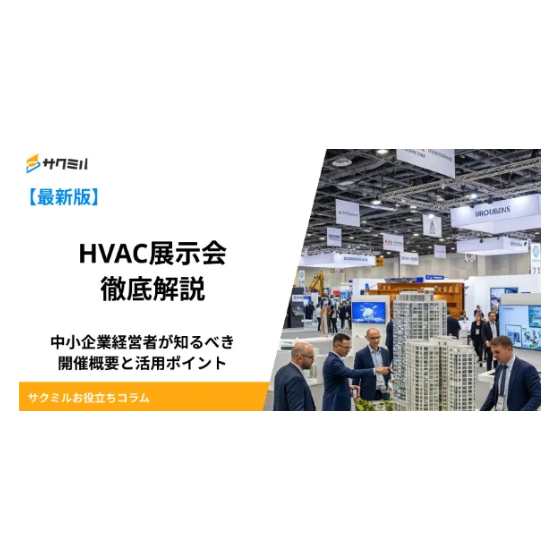 HVAC展示会.png