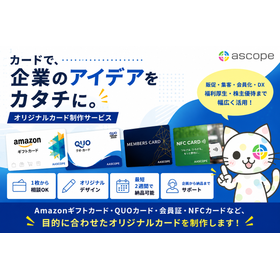 法人向け オリジナルカード制作サービス