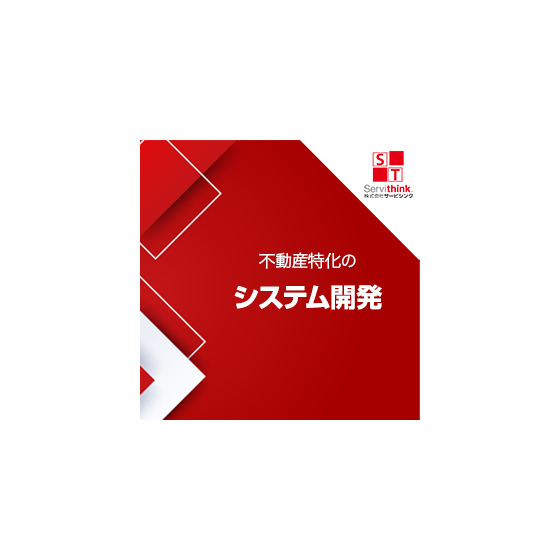 システム開発.png