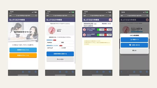 【システム開発事例】株式会社KATEKYO新潟 様