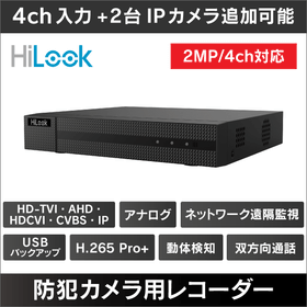 2MP対応ハイブリッドレコーダー 4ch入力
